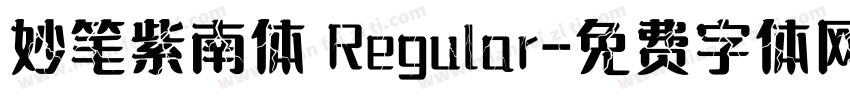 妙笔紫南体 Regular字体转换